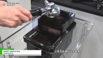 [Cofee Expo Seoul 2018] ポルタフィルター オートブラシマシン「SMART KNOCK BOX」 – MANDRITECH