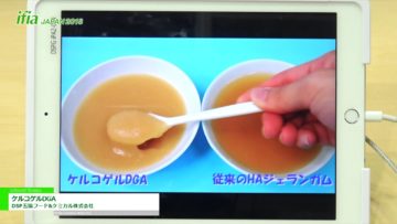 [ifia JAPAN 2018] ケルコゲルDGA – DSP五協フード&ケミカル株式会社