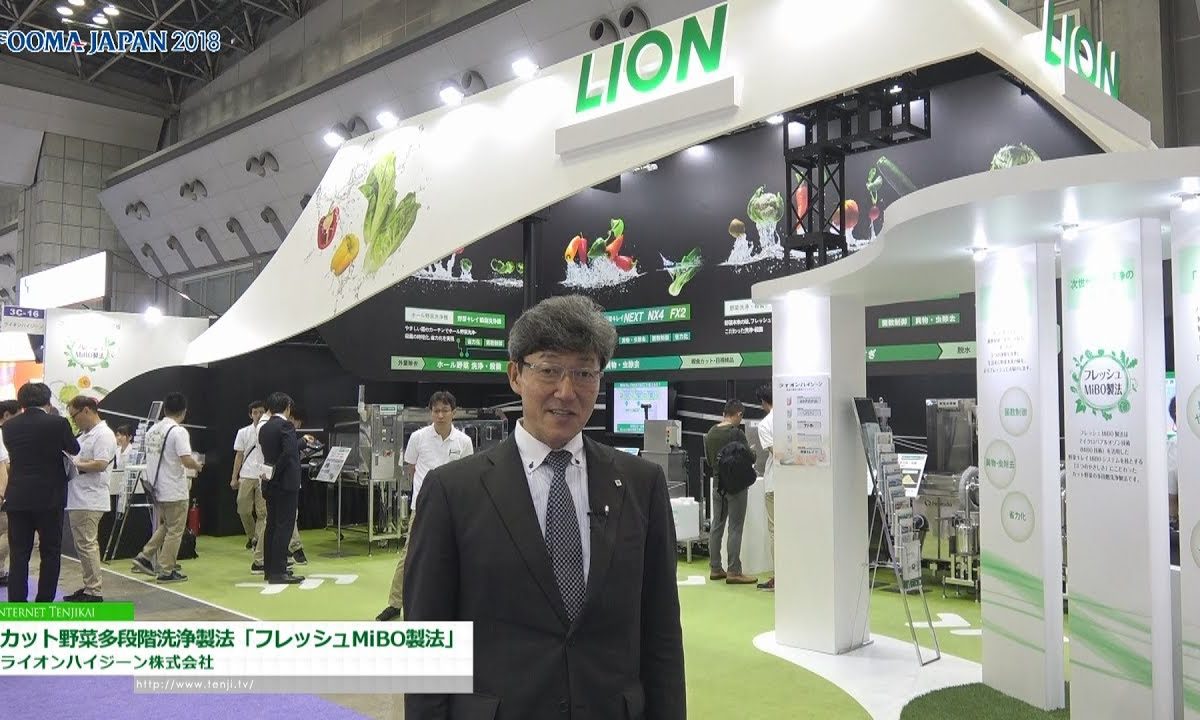 [FOOMA JAPAN 2018] 「野菜本来の味」でより「フレッシュ」なカット野菜を提供「フレッシュMiBO製法」 – ライオンハイジーン株式会社