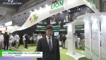[FOOMA JAPAN 2018] 「野菜本来の味」でより「フレッシュ」なカット野菜を提供「フレッシュMiBO製法」 – ライオンハイジーン株式会社
