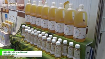 [第7回 ベーカリー&カフェジャパン 2018] 製菓・製パン用こめ油「P&B Oil」 – 築野食品工業株式会社