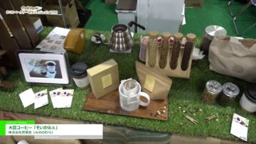 [第7回 ベーカリー&カフェジャパン 2018] 大豆コーヒー「そいかふぇ」 – 株式会社實埜邑（みののむら）