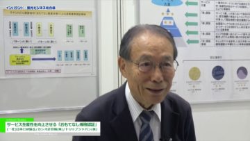 [インバウンド・観光ビジネス総合展 2018] サービス生産性を向上させる「おもてなし認証規格」 – 一般社団法人日本CSR協会ほか（おもてなし規格認証機関／支援事業者コンソーシアム）