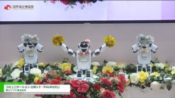 [第45回 国際福祉機器展 H.C.R. 2018] コミュニケーション ロボット「PALRO(R)」 – 富士ソフト株式会社