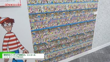 [JAPANTEX2018] 個性的なインテリア空間なら、シンコール – シンコールインテリア株式会社