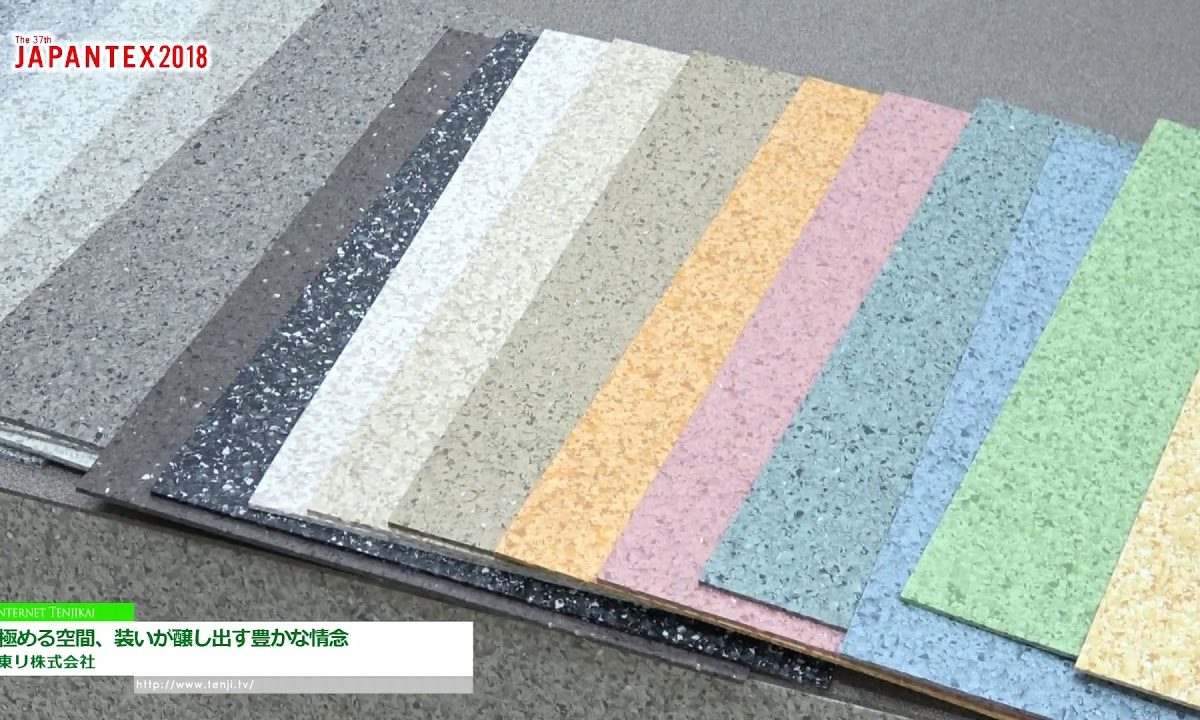 [JAPANTEX2018] 極める空間、装いが醸し出す豊かな情念 – 東リ株式会社