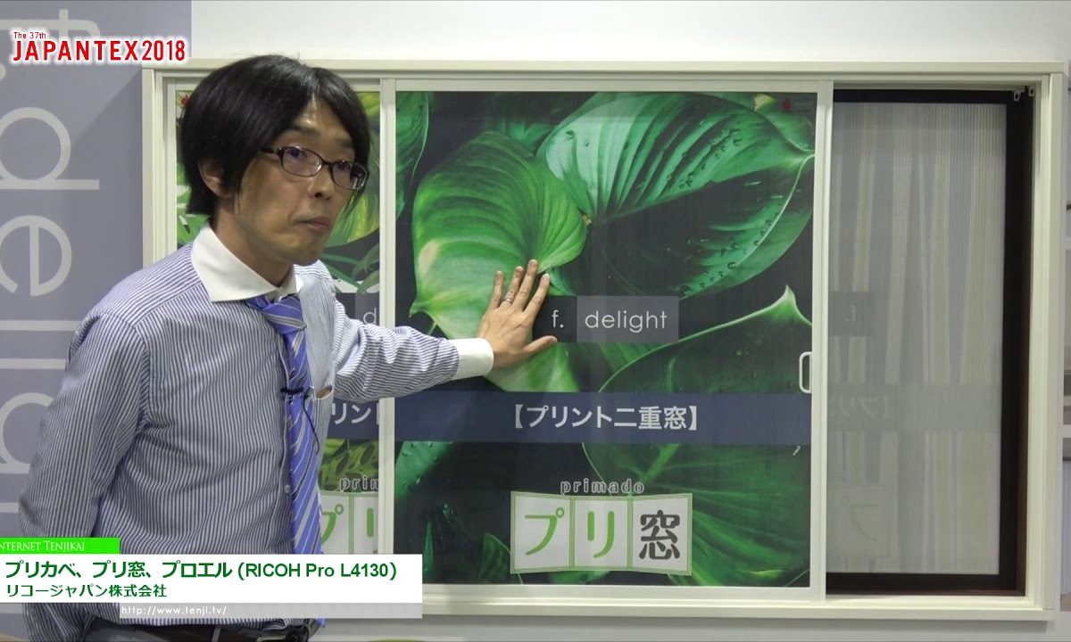 [JAPANTEX2018] プリカベ、プリ窓、プロエル　(RICOH Pro L4130) – リコージャパン株式会社