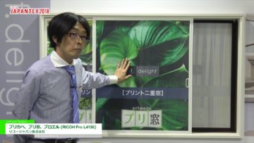 [JAPANTEX2018] プリカベ、プリ窓、プロエル　(RICOH Pro L4130) – リコージャパン株式会社