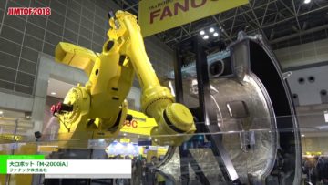 [JIMTOF2018 第29回日本国際工作機械見本市] 大ロボット「M-2000iA」 – ファナック株式会社