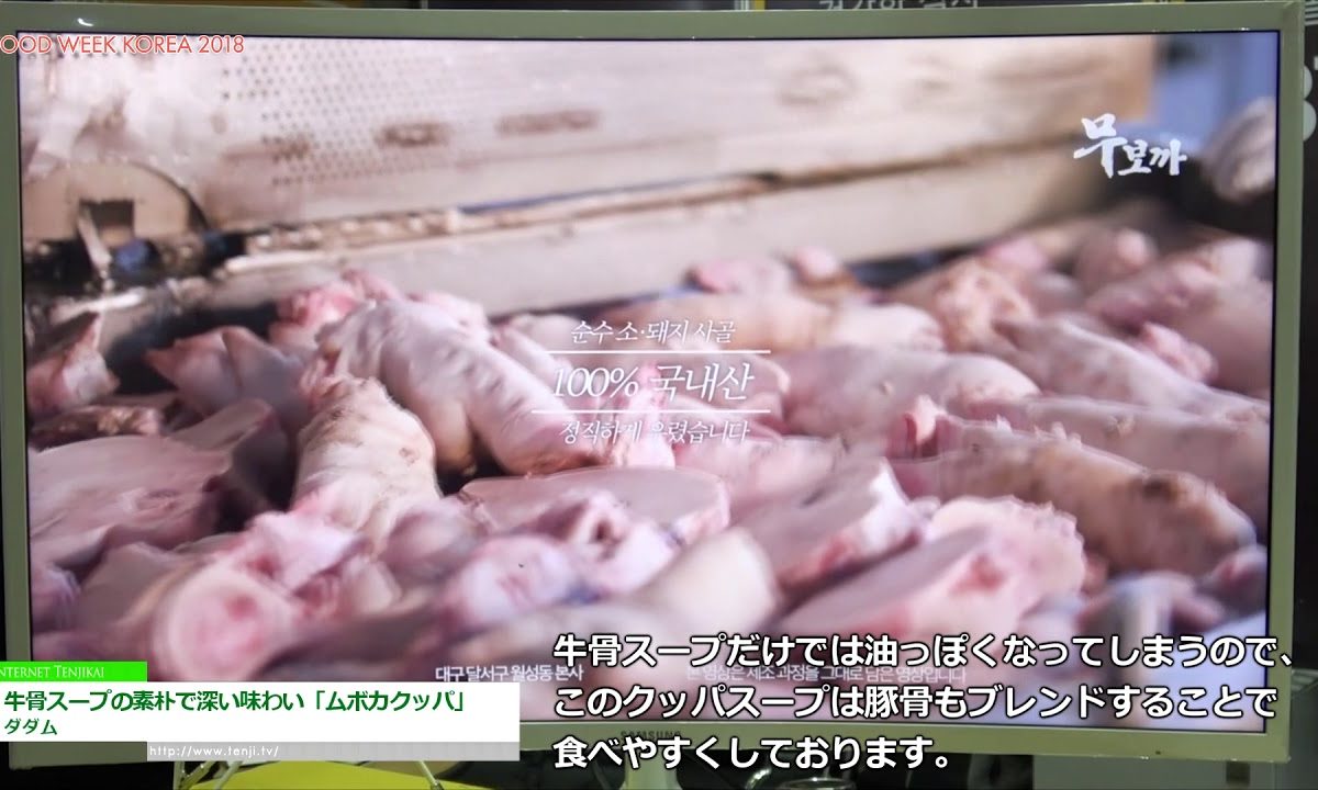 [FoodWeekKorea 2018] 牛骨スープの素朴で深い味わい「ムボカクッパ」 – ダダム