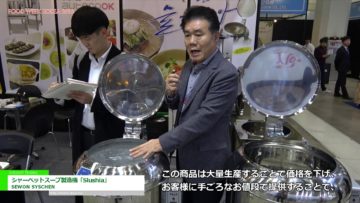 [FoodWeekKorea 2018] シャーベットスープ製造機「Slushia」 – SEWON SYSCHEN