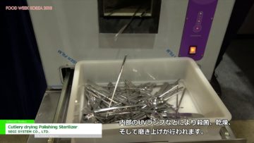 [FoodWeekKorea 2018] カトラリー乾燥・磨き・UV除菌「Cutlery drying Polishing Sterilizer」 – SEGI SYSTEM CO., LTD.