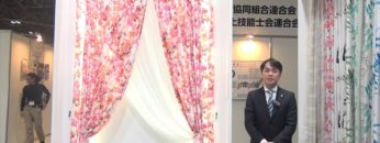 [JAPANTEX 2015] 魅せる、彩る、ココロ踊る – シンコールインテリア株式会社