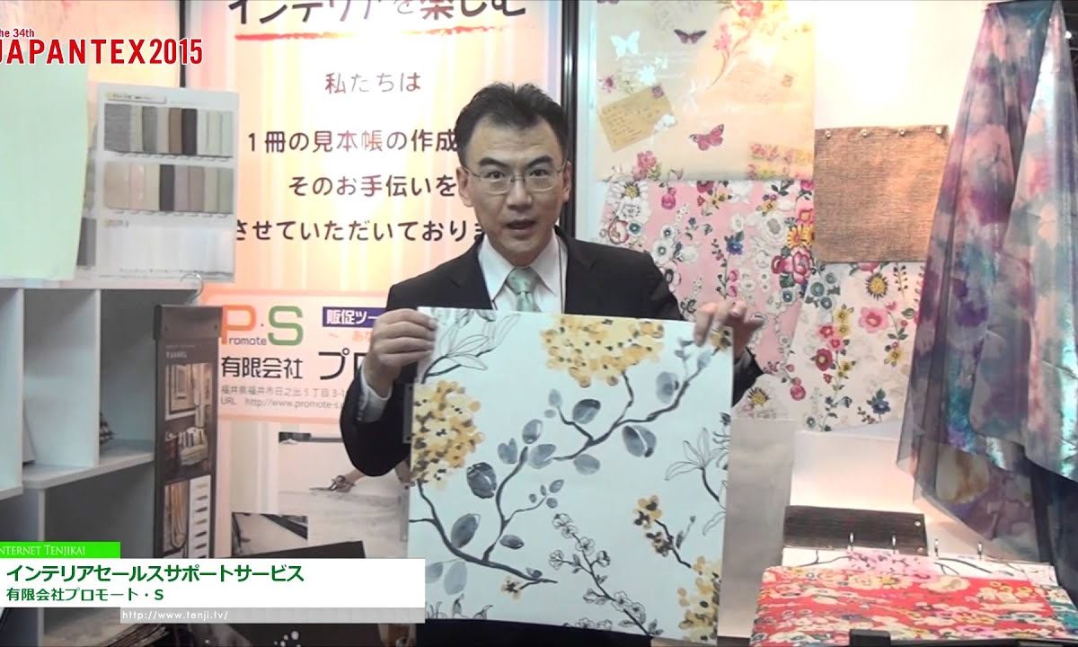 [JAPANTEX 2015] インテリアセールスサポートサービス – 有限会社プロモート・S