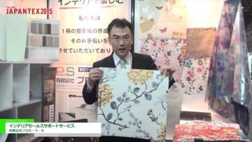 [JAPANTEX 2015] インテリアセールスサポートサービス – 有限会社プロモート・S