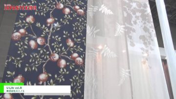 [JAPANTEX 2015] U Life vol.8 – 株式会社スミノエ