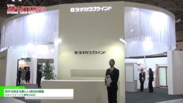 [JAPANTEX2012] 窓から始まる新しい窓辺の提案 – 立川ブラインド工業株式会社
