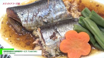 [メディケアフーズ展 2019 ] 高齢者施設向け食事提供サービス「Cook Deli」 – クックデリ株式会社