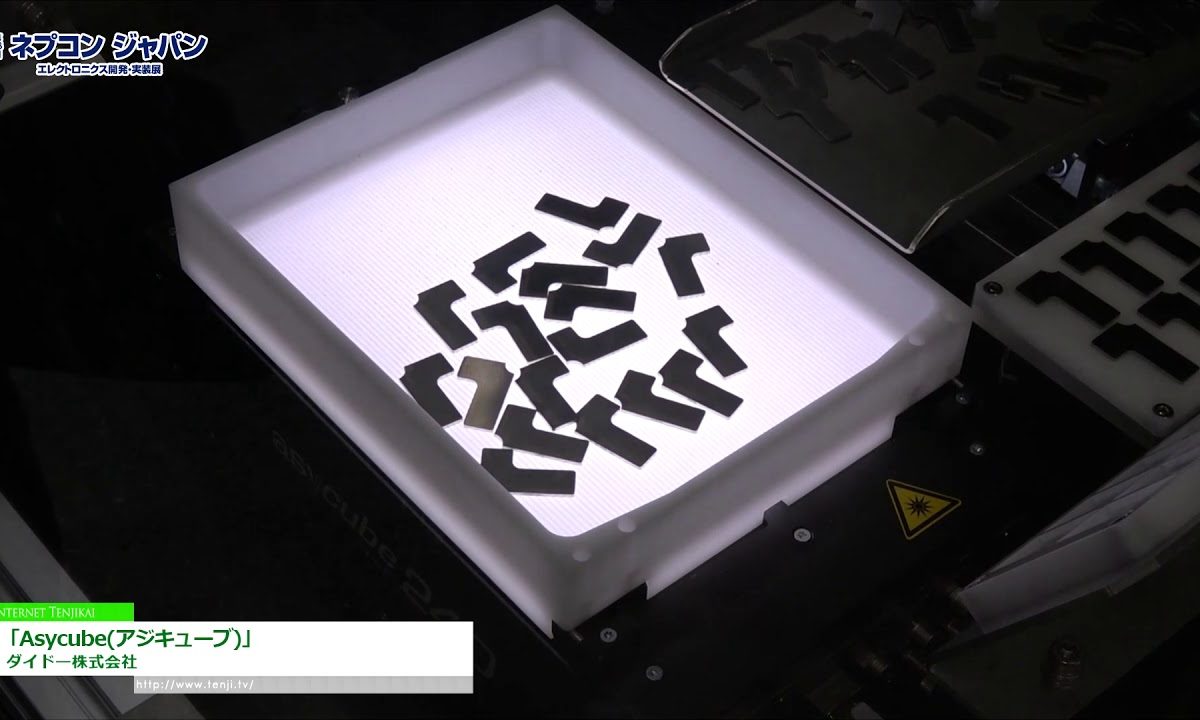 [第48回 ネプコン ジャパン] 3軸振動 インテリジェント パーツフィーディングシステム「Asycube(アジキューブ)」 – ダイドー株式会社