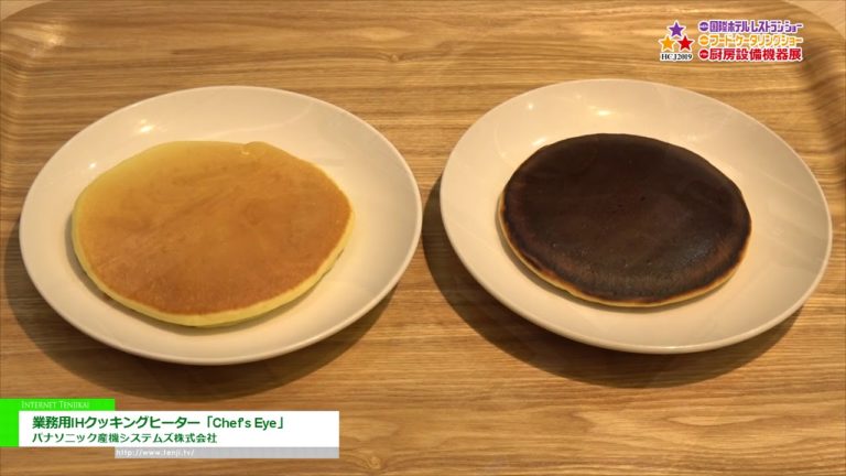 [HCJ 2019] 業務用IHクッキングヒーター「Chef's Eye」 - パナソニック産機システムズ株式会社