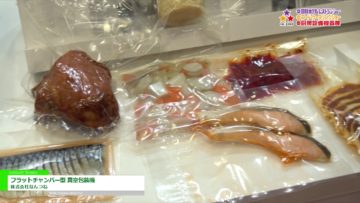 [HCJ 2019] フラットチャンバー型 真空包装機 – 株式会社なんつね