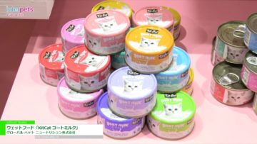 [Interpets 2019] ウェットフード「KitCat ゴートミルク」 – グローバル ペット ニュートリション株式会社
