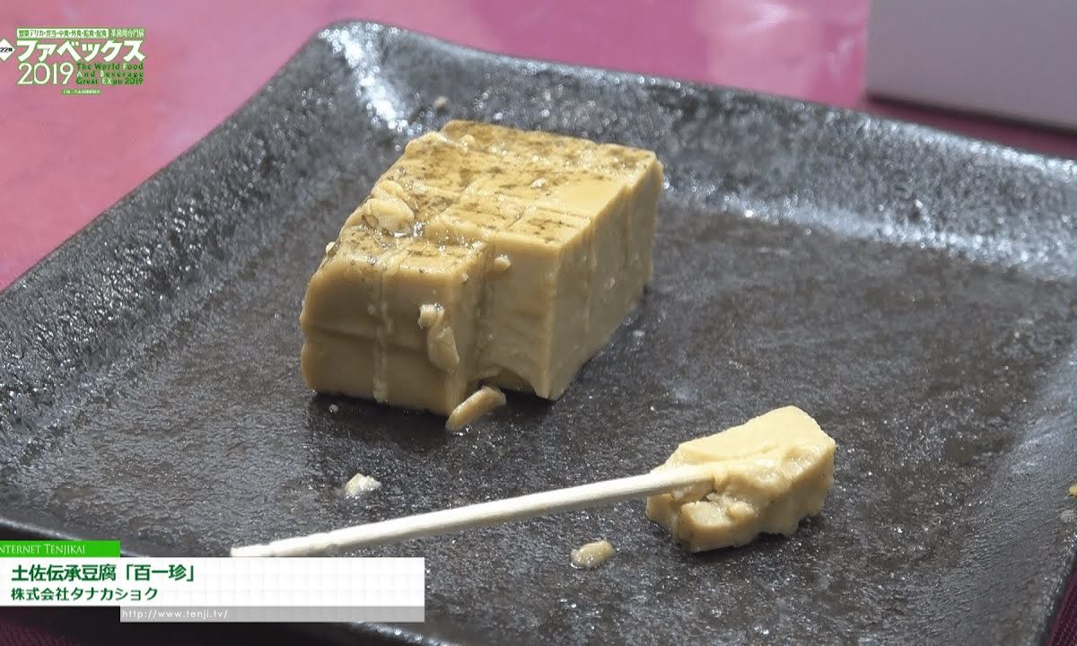[ファベックス 2019] 土佐伝承豆腐「百一珍」 – 株式会社タナカショク