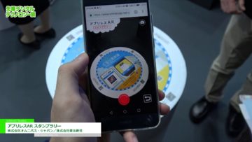 [第5回 先端デジタルテクノロジー展] アプリレスAR スタンプラリー – 株式会社オムニバス・ジャパン／株式会社東北新社