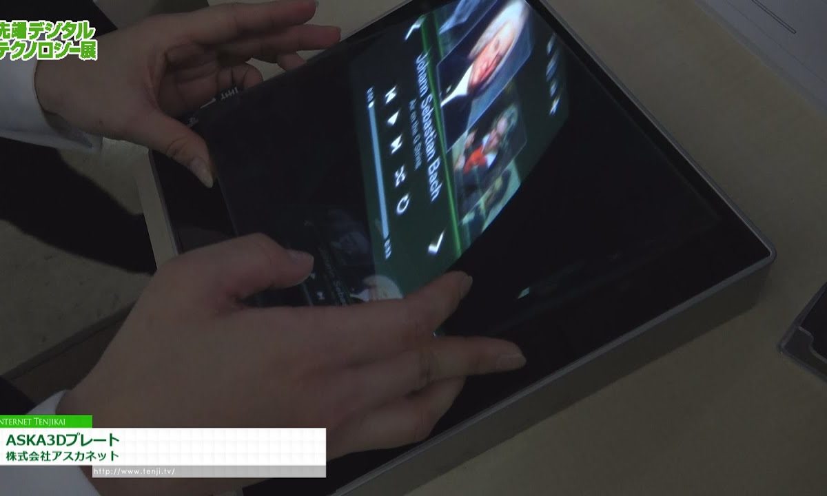 [第5回 先端デジタルテクノロジー展] ASKA3Dプレート – 株式会社アスカネット