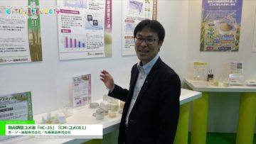 [CITE JAPAN 2019] 融点調整コメ油「HC-35」「CM-コメOE1」 – ボーソー油脂株式会社／丸善薬品株式会社