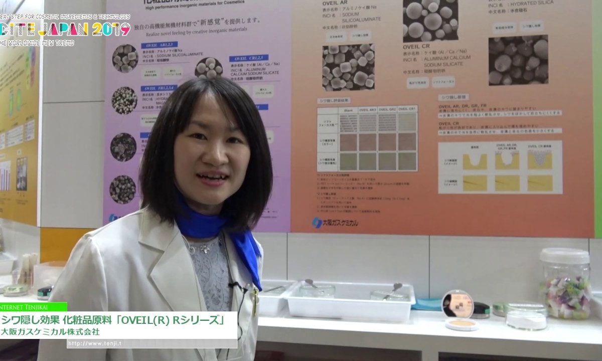[CITE JAPAN 2019] シワ隠し効果 化粧品原料「OVEIL(R) Rシリーズ」 – 大阪ガスケミカル株式会社