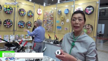 [販促・マーケティング総合展【夏】2019] バッジマシーン – 興亜産業株式会社