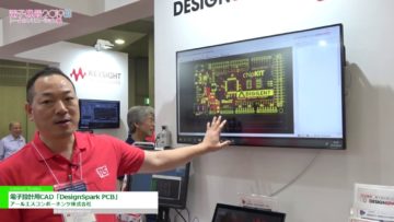 [電子機器トータルソリューション展 2019] 電子設計用CAD「DesignSpark PCB」 – アールエスコンポーネンツ株式会社