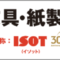 isot_2019_banner