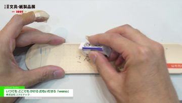 [第30回 国際 文具・紙製品展 ISOT] いつでも どこでも かける おもいだせる「wemo」 – 株式会社コスモテック