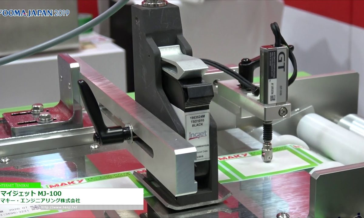 [FOOMA JAPAN 2019] 包装システム用インクジェットプリンタ「マイジェット MJ-100」 – マキー・エンジニアリング株式会社
