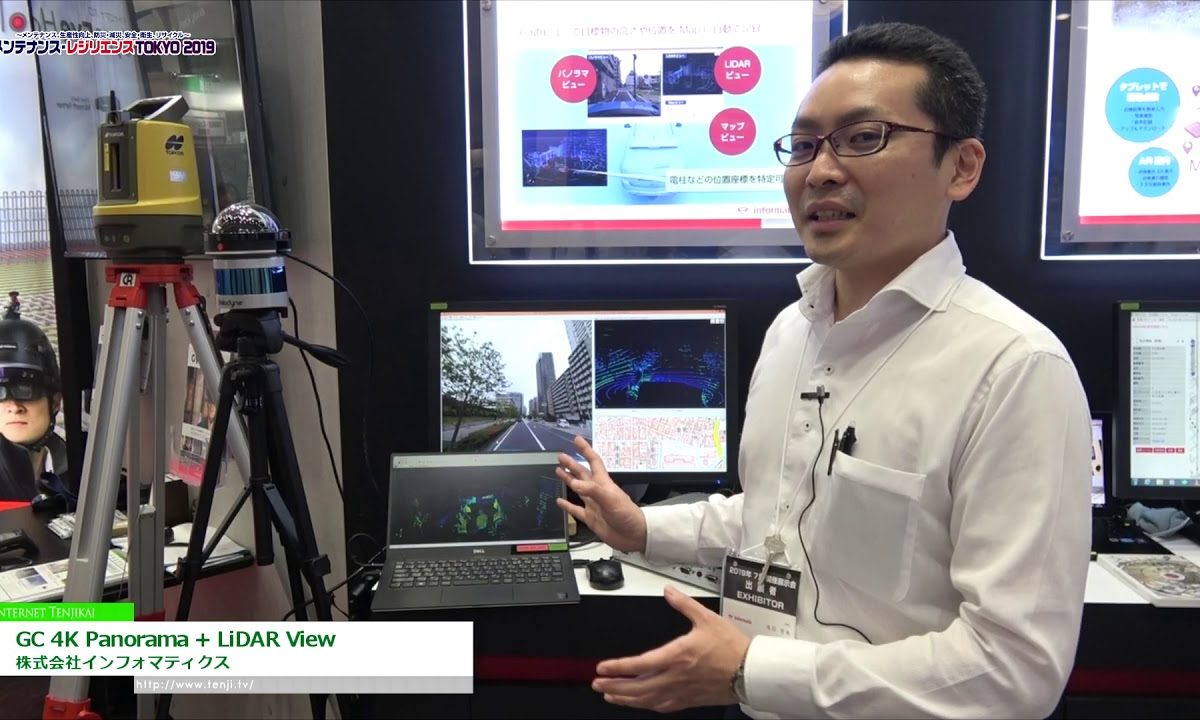 [メンテナンス・レジリエンス 2019] GC 4K Panorama + LiDAR View – 株式会社インフォマティクス