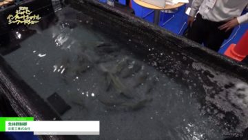 [第21回 ジャパン・インターナショナル・シーフードショー] 生体群制御 – 炎重工株式会社