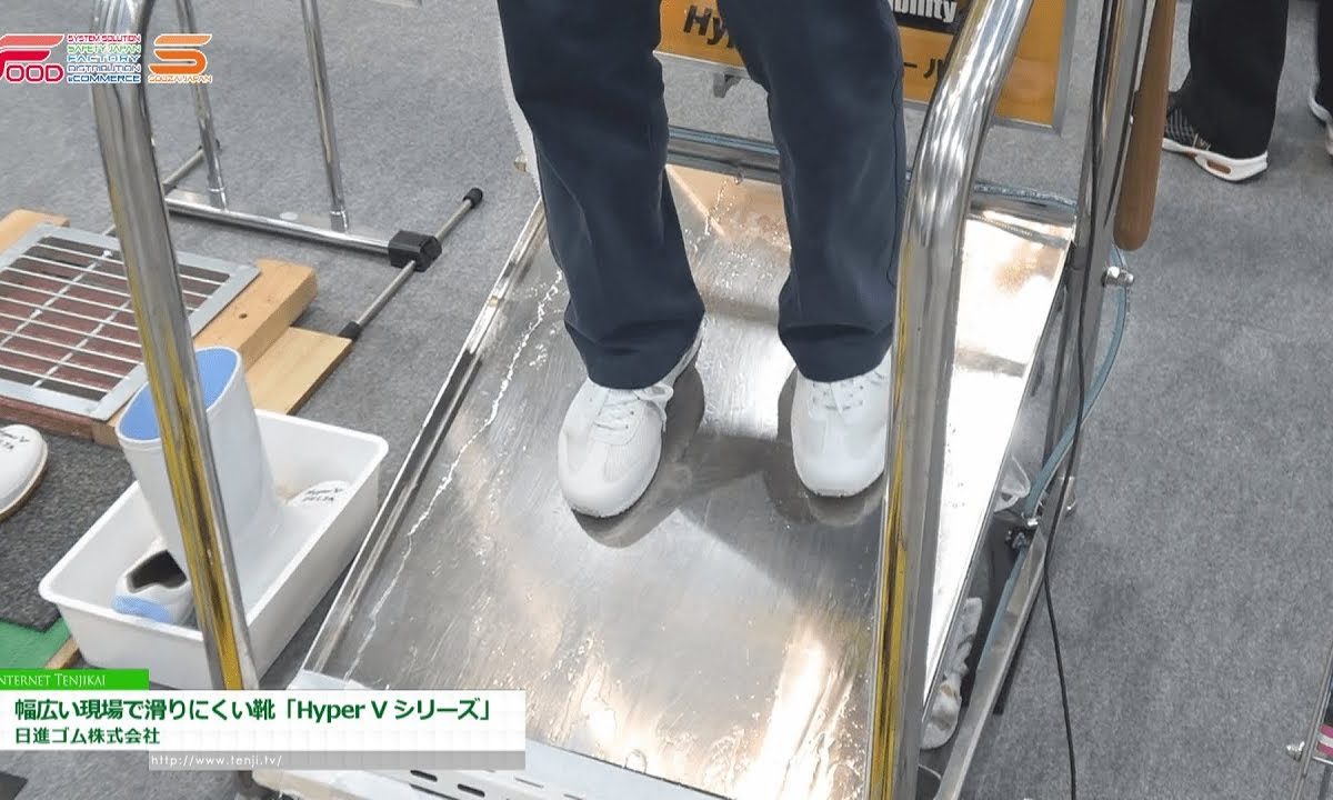 [フードファクトリー 2019] 幅広い現場で滑りにくい靴「Hyper V シリーズ」 – 日進ゴム株式会社