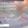 [2019 国際ロボット展] IoT対応製品「スマートプラスチック」 – イグス株式会社