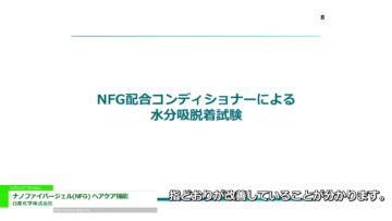 [化粧品開発展 東京 2020] ウォーターコート「ナノファイバージェル(R)」ヘアケア機能 – 日産化学株式会社
