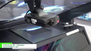 [オートモーティブ ワールド 2020] ドライブレコーダー「THD-601」 – 株式会社中日諏訪オプト電子