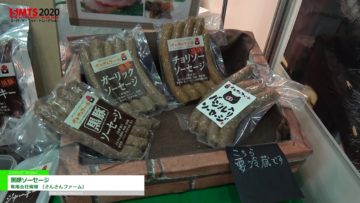 [第54回スーパーマーケット・トレードショー2020] 黒豚ソーセージ – 有限会社燦燦（さんさんファーム）