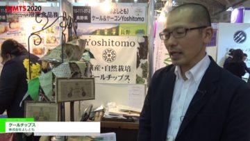 [第54回スーパーマーケット・トレードショー2020] ケールチップス – 株式会社よしとも