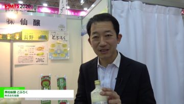 [第54回スーパーマーケット・トレードショー2020] 黒松仙醸どぶろく – 株式会社仙醸