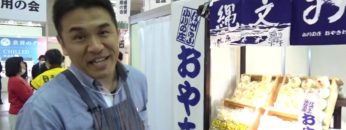 [第54回スーパーマーケット・トレードショー2020] 縄文おやき – 株式会社 小川の庄