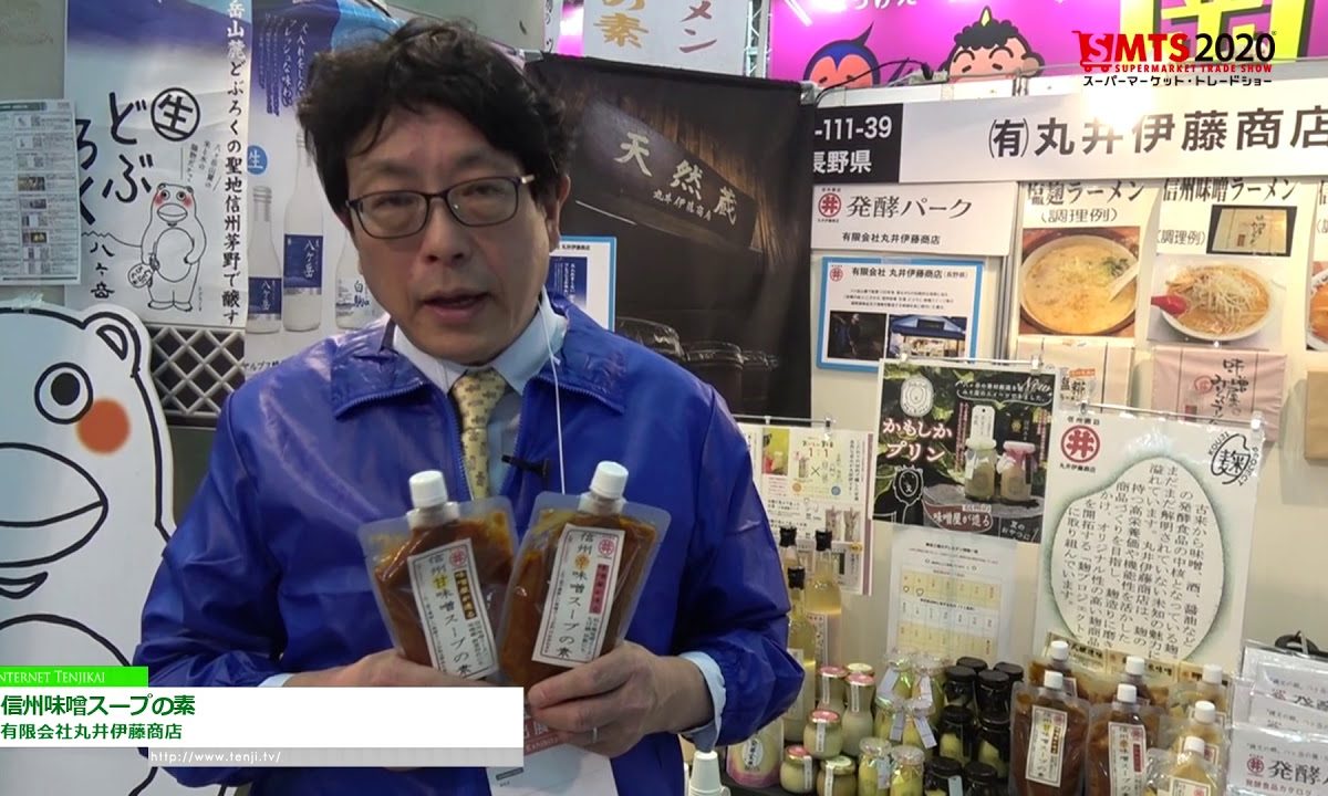 [第54回スーパーマーケット・トレードショー2020] 信州味噌スープの素 – 丸井伊藤商店