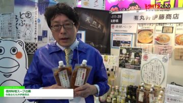 [第54回スーパーマーケット・トレードショー2020] 信州味噌スープの素 – 丸井伊藤商店