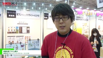 [第54回スーパーマーケット・トレードショー2020] 希望の島 ライム果汁 – 有限会社フレッシュファクトリー トミナガ