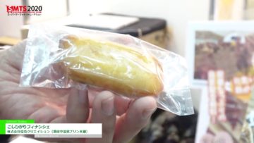 [第54回スーパーマーケット・トレードショー2020] こしひかりフィナンシェ – 株式会社環境クリエイション（湯田中温泉プリン本舗）